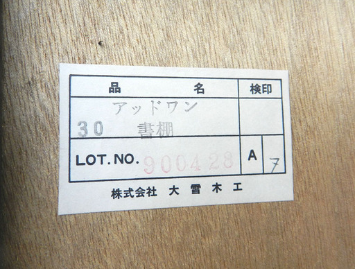 ►大雪木工 書棚 扉付き本棚 旭川家具 高級木製書庫 幅82 高さ188cm 樺材 札幌市北区 屯田