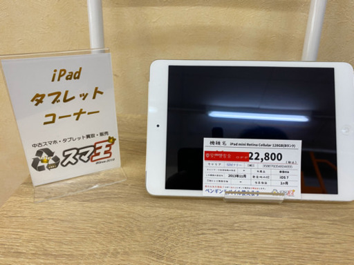 【スマ王】【最終値下げ】SIMフリー iPad mini Retina Cellular 128GB シルバー(Bランク)