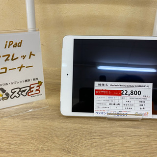 【スマ王】【最終値下げ】SIMフリー iPad mini Retina Cellular 128GB シルバー(Bランク)