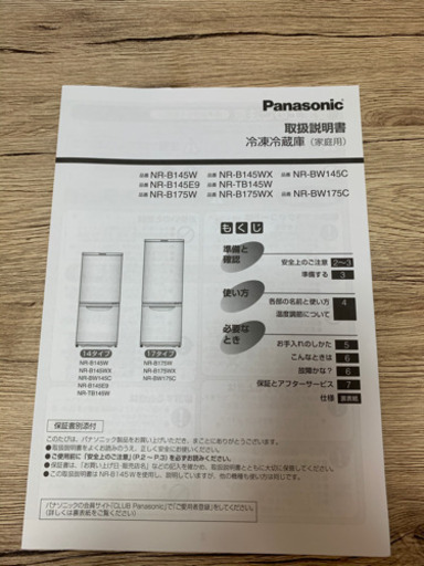 冷蔵庫 Panasonic  NR-B175WX  ブラック美品