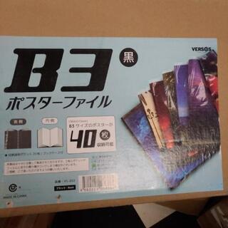 ポスターファイル　Ｂ３