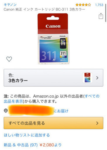 キヤノン純正プリンターカートリッジ3個