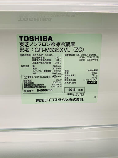 12ヶ月保証！！】TOSHIBAI GR-M33SXVL 2018年製造