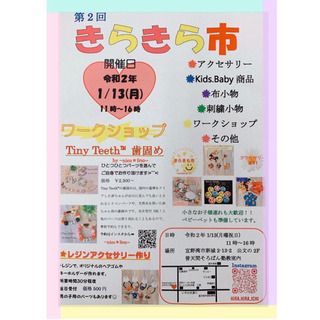 第2回きらきら市 - イベント
