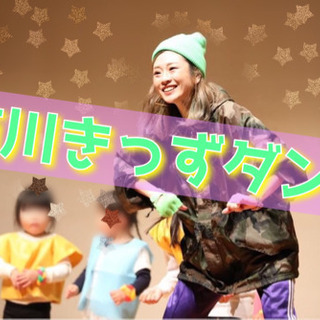 市川駅徒歩2分！キッズダンスレッスン