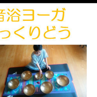 【2020年1月25日】倍音浴ヨーガ＜からだほぐし・倍音浴・倍音声明＞