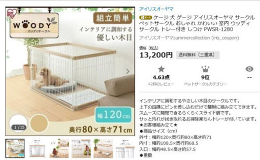 ペットサークル　小型犬&猫