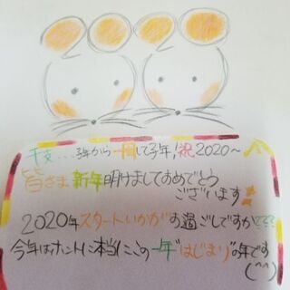 子年🐭の皆様集まりましょ－会😃 - 立川市