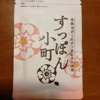 すっぽん小町