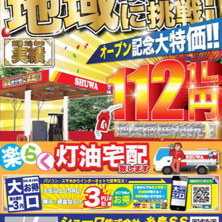 シューワ株式会社　糸島SS