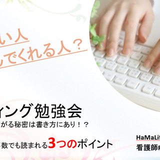 マーケティングから学ぶライティング勉強会