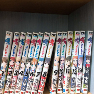 咲　1から15巻セット