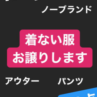 洋服レディース