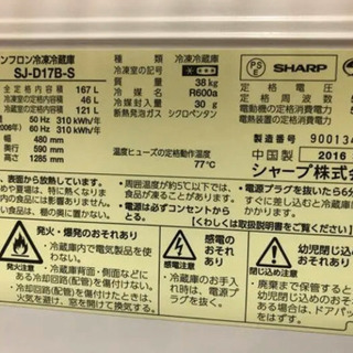 【取引中】SHARP 冷蔵庫 2016年製 167L SJ-D17C-Sの画像