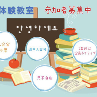 ★★大人の入門韓国語講座大募集★★の画像