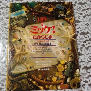 ミッケシリーズ　　２冊　の画像