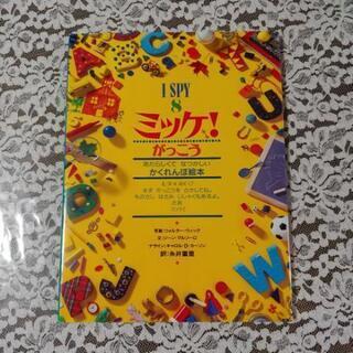ミッケシリーズ　　２冊　の画像