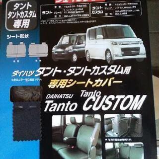 タントシートカバー　新品