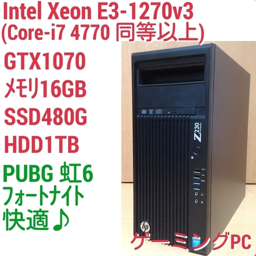 爆速ゲーミング Intel Xeon GTX1070 メモリ16G SSD480G HDD1TB