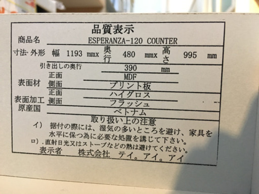 2/13 値下げ テイアイアイ  モダンstyle キッチンカウンター
