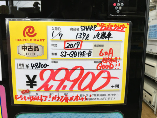 超高年式！2019年製 SHARP プラズマクラスター 137L冷蔵庫 SJ-GD14E-B