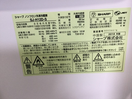 ２０１８年式  シャープ１１８リッター   未使用品
