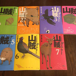 【裁断済み】山賊ダイアリー 1〜7巻 岡本健太郎　メルカリ同時出品中