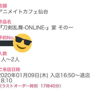 アニカフェ　刀剣乱舞