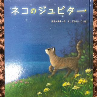 📓ネコのジュピター 📓 (児童書)
