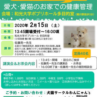 獣医学博士に聞く・愛犬＆愛猫のお家での健康管理について・講演＆茶話会