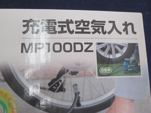 マキタ　充電式空気入れ　MP100DZ　未使用