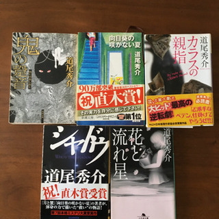 道尾秀介 小説 5冊セット
