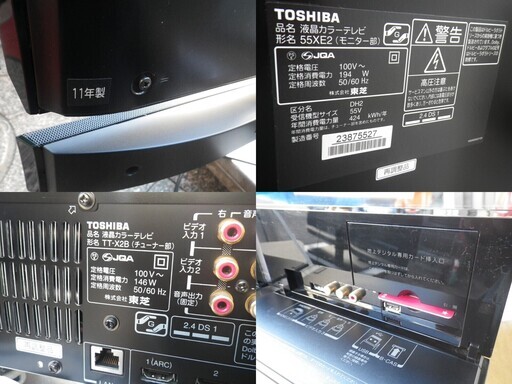 55インチ 東芝CELL REGZA 55XE2 / タイムシフト録画OK！7画面同時視聴！4倍速LEDパネル搭載 2011年製