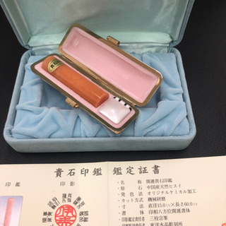 貴石 印鑑 取りに来てくれる方限定