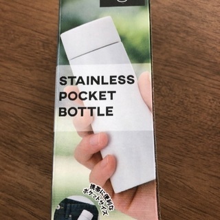 ステンレスボトル