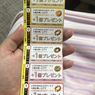 ミスタードーナツ！ミスド★クーポンの画像