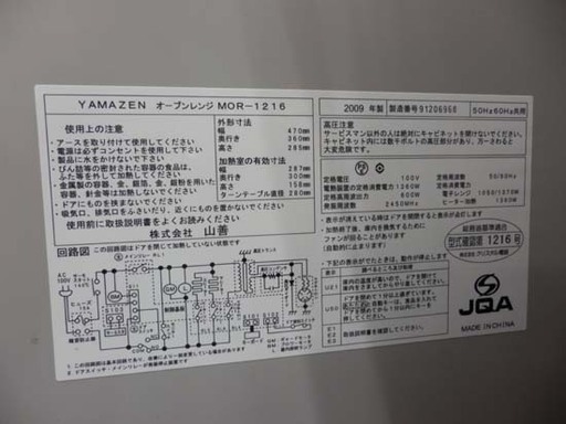 ヤマゼン オーブンレンジ 2009年製 電子レンジ シルバー MOR-1215 YAMAZEN 山善 ペイペイ対応 札幌市西区西野