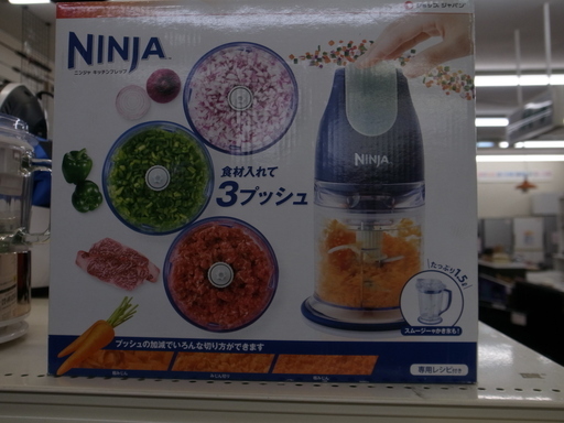 ニンジャ キッチンプレップ 未使用品【モノ市場東浦店】