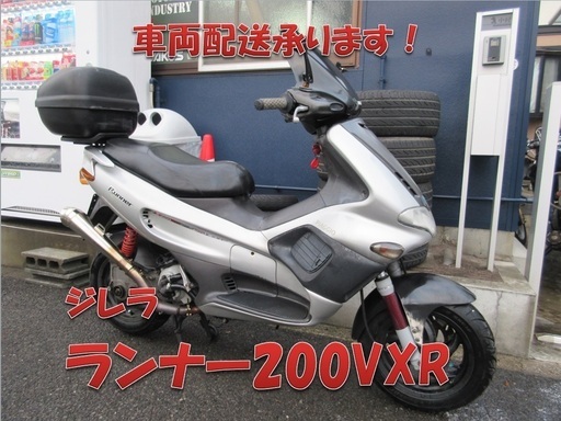 埼玉川口発！ジレラ　ランナー２００VXR　シルバー　即引渡し可能！