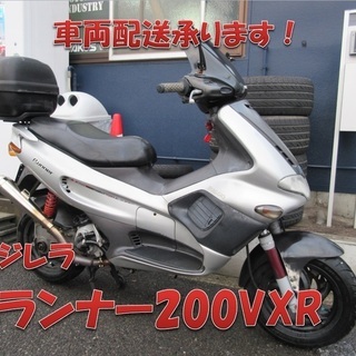 埼玉川口発！ジレラ　ランナー２００VXR　シルバー　即引渡し可能！