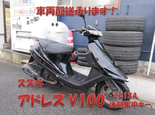 埼玉川口発！スズキ　アドレスV100　ブラック　後期型集中キー　即引渡し可能！