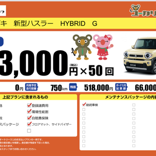 新車販売・コミコミカーリース　◇スズキ　新型ハスラー　HYBRI...