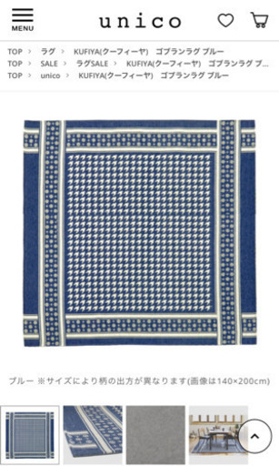 unico ゴブランラグ ブルー