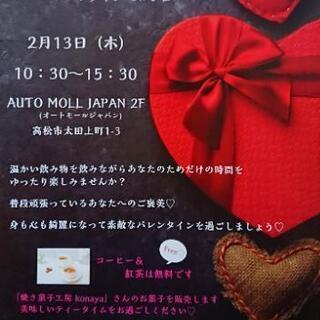 Kuu工房presents バレンタインマルシェ