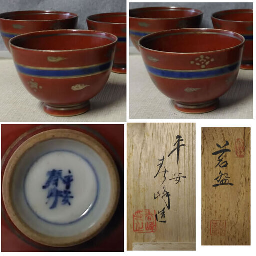 c540 平安春峰 煎茶碗 6客 赤絵銀欄手 共箱 茶道具 煎茶道具