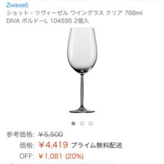 ワイングラス⭐︎ショット・ツヴィーゼル(SCHOTT ZWIES...