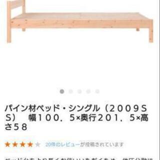 無印良品 シングルベッド