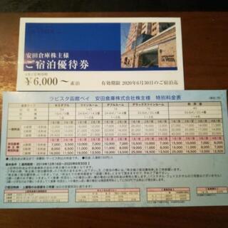 ラビスタ函館ベイ　宿泊割引券
