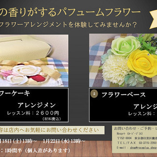 石鹸の香りがするお花～フラワーアレンジメントを体験してみませんか？～