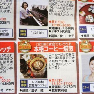 締切！1/21!!お早目に！家庭でできる！本格コーヒー焙煎体験会...